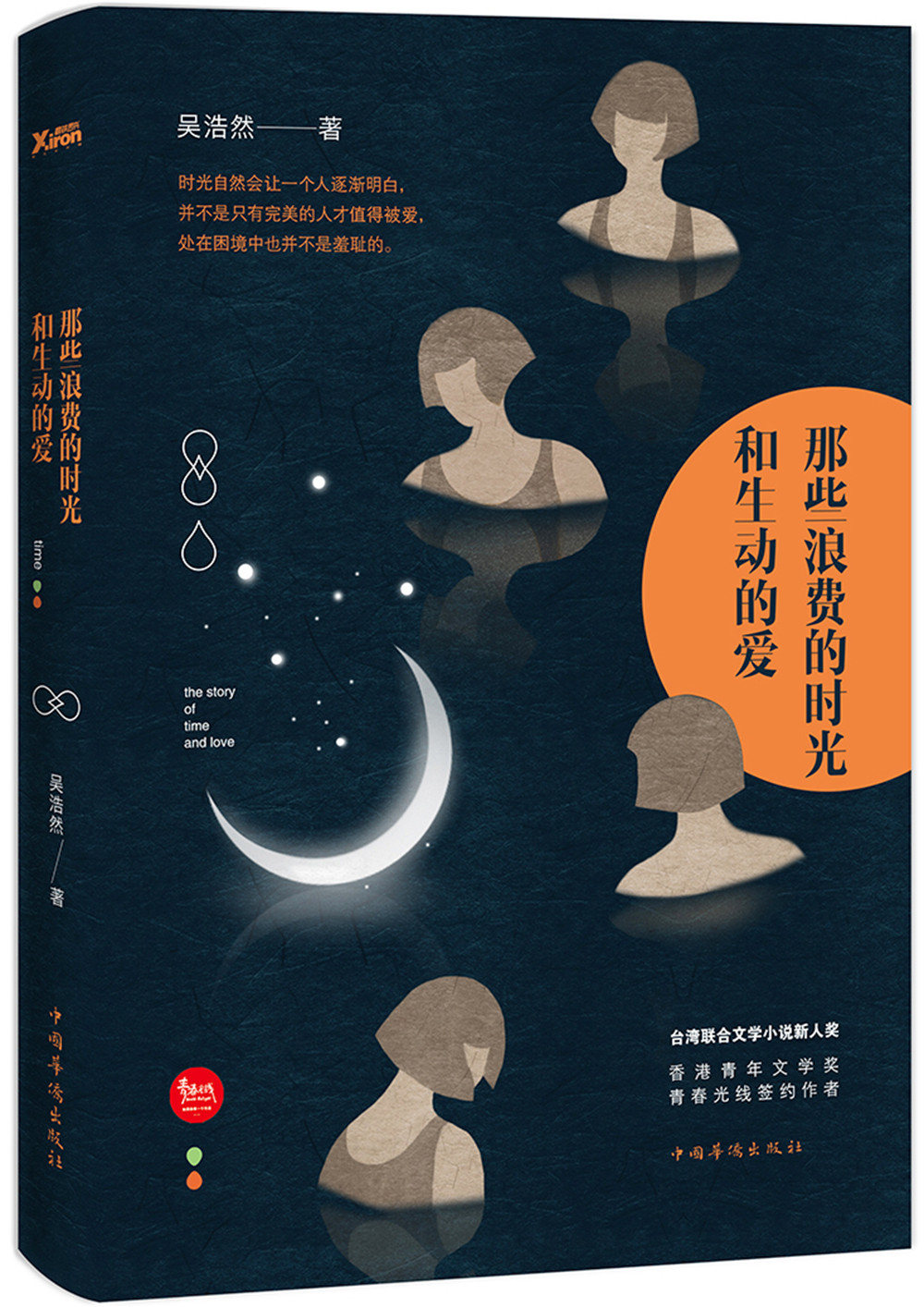 【正版】那些浪费的时光和生动的爱