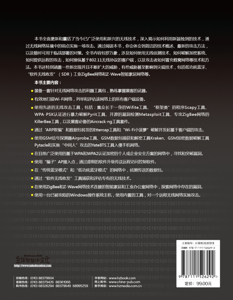 黑客大曝光：无线网络安全（原书第3版）详情图