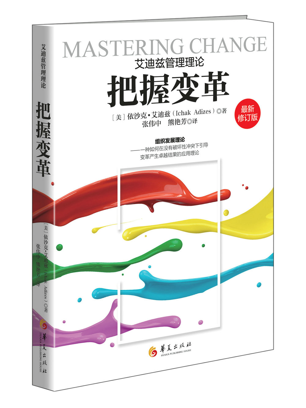 把握变革