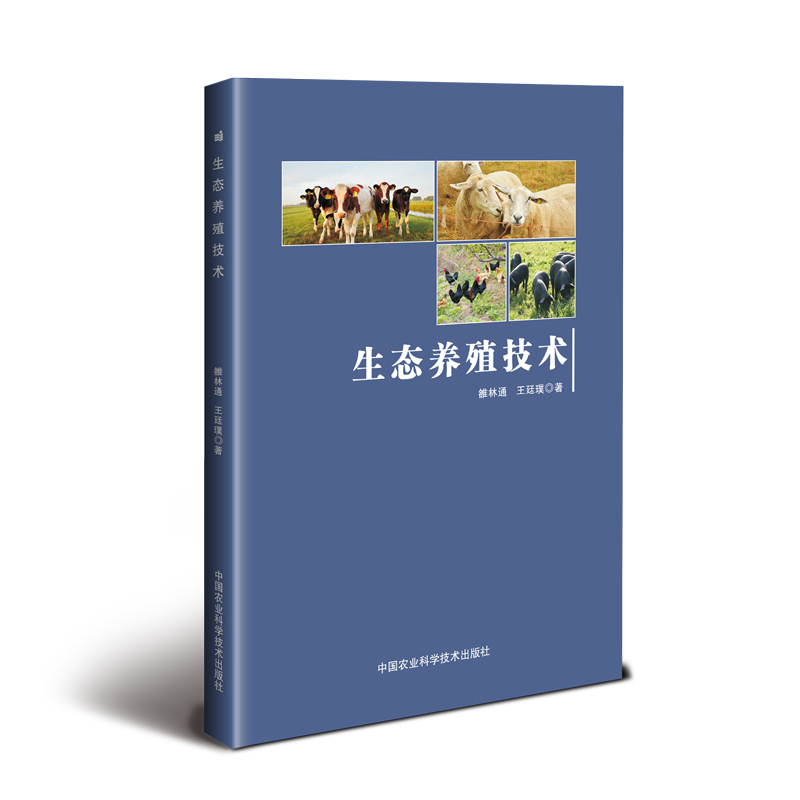 生态养殖技术