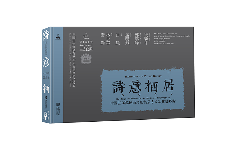 诗意栖居