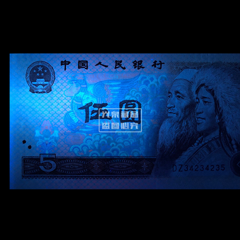 光泉藏品第四套人民币荧光币钱币纸币80年5元805苍松翠鹤全新真币