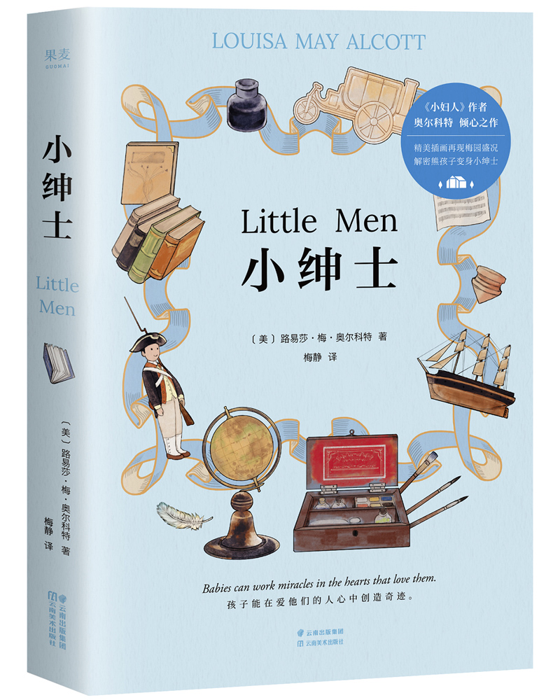 小绅士