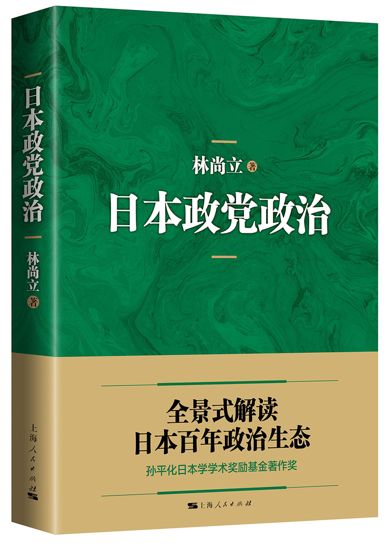 日本政党政治