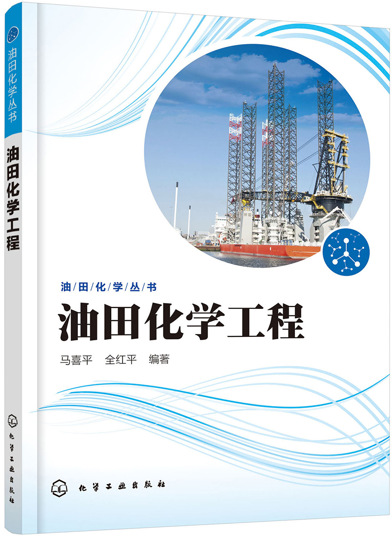 油田化学工程怎么看?