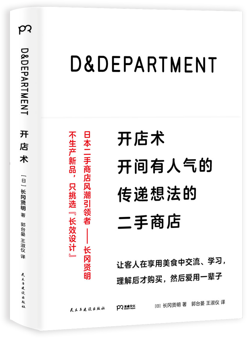 D&DEPARTMENT开店术：开间有人气的传递想法的二手商店使用感如何?