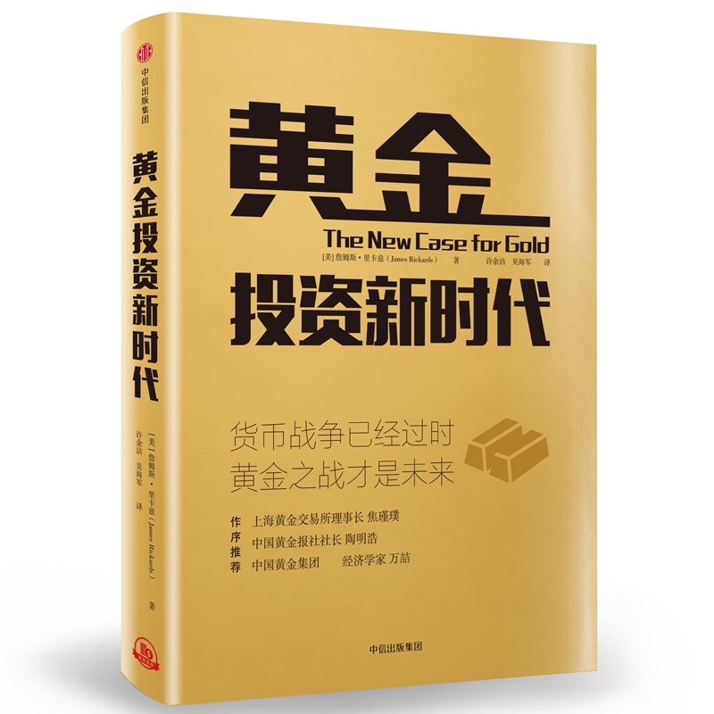黄金投资新时代
