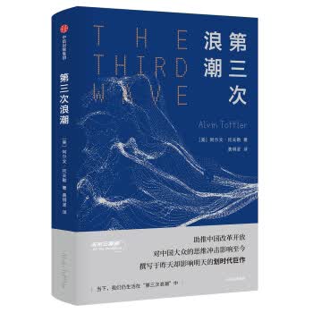 第三次浪潮