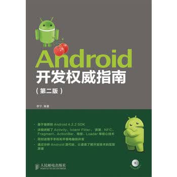 Android开发指南(第二版) 李宁 9787115320339 人民邮电出版社