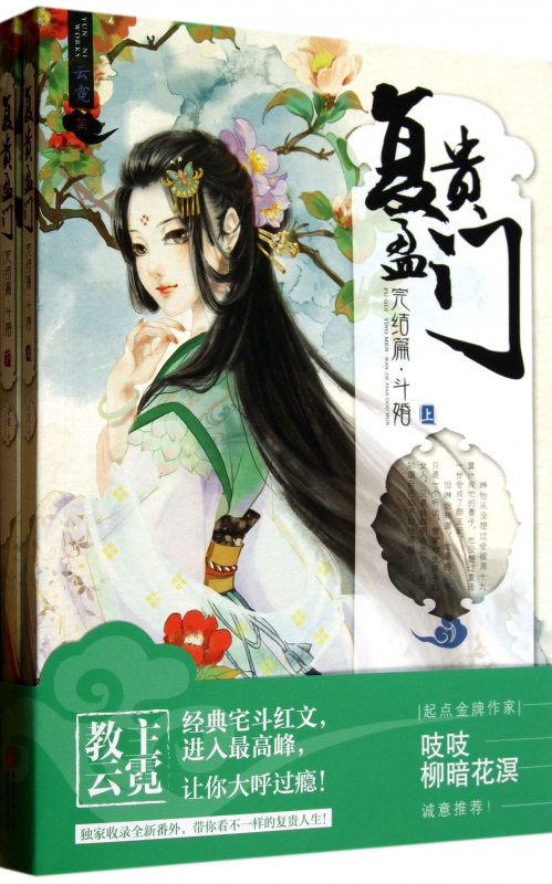 复贵盈门(完结篇斗婚上下)