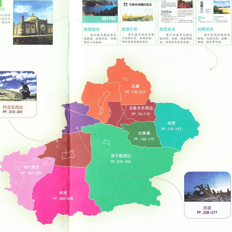 发现者旅行指南 新疆 全新旅游攻略指南图书