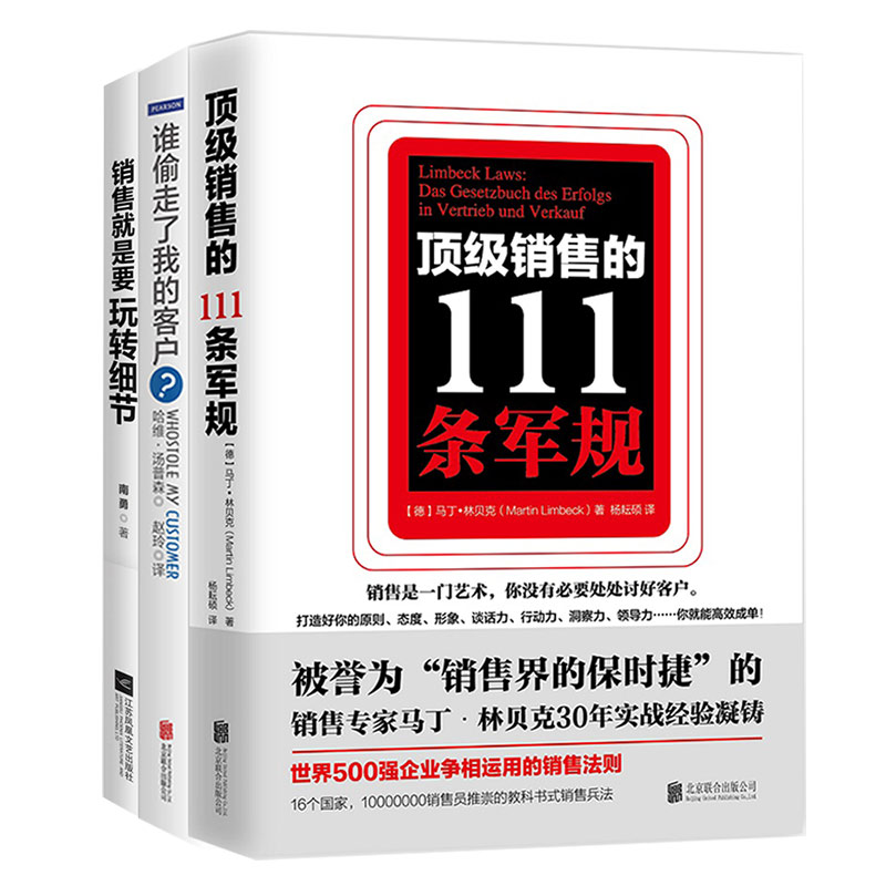 销售就是搞定客户心理:销售就是要玩转细节