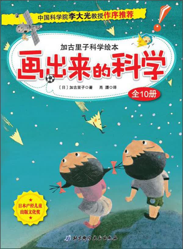 画出来的科学