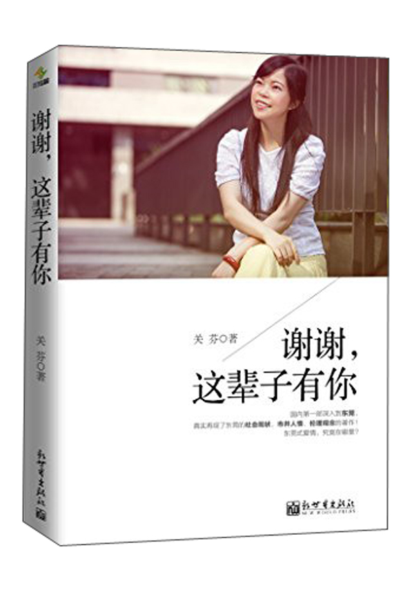 谢谢,这辈子有你