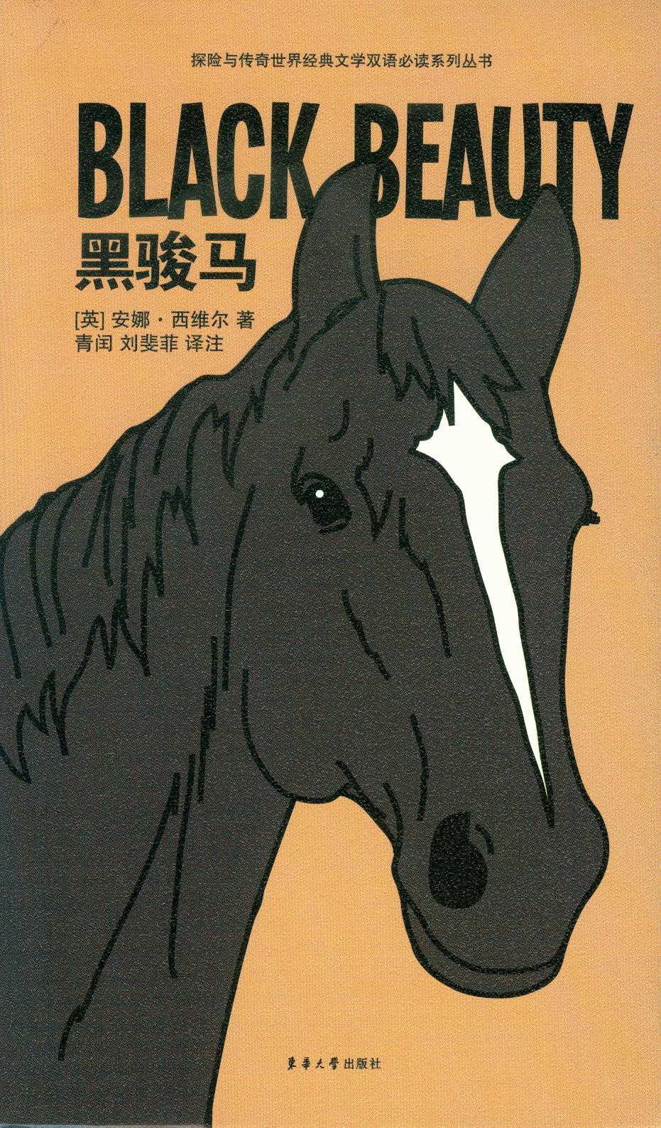 黑骏马