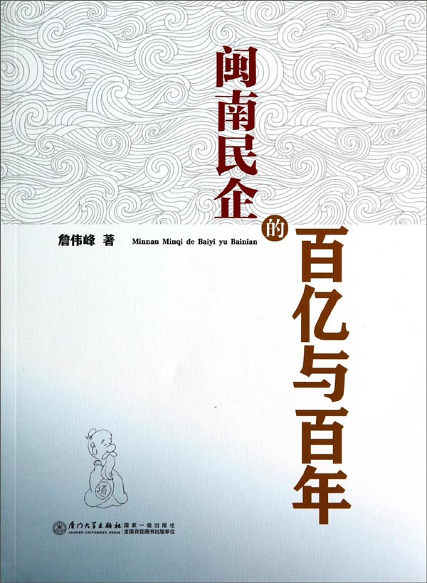 闽南民企的“百亿与百年”