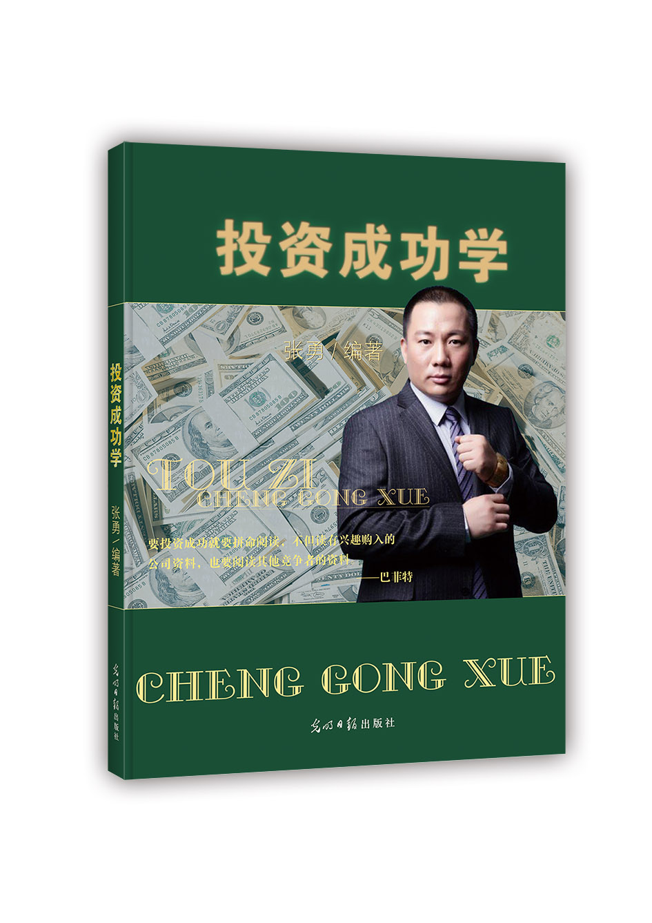 投资成功学
