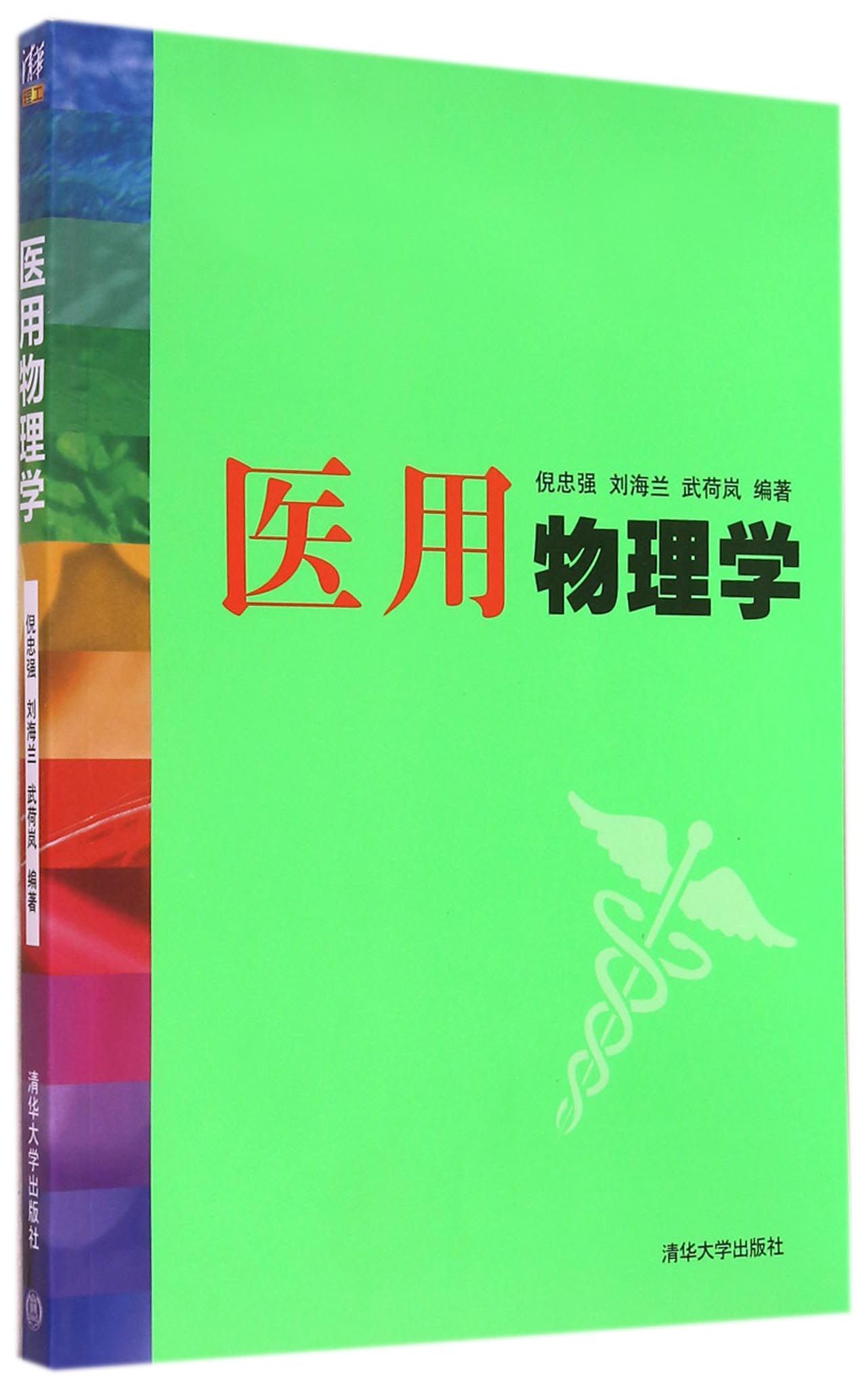 医用物理学