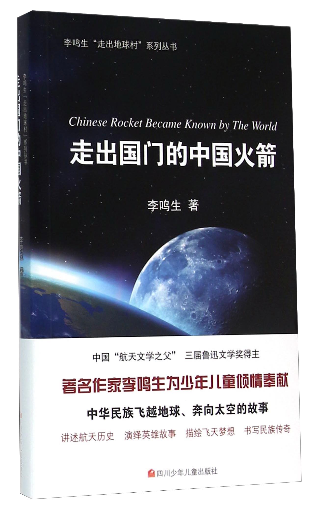 走出国门的中国火箭