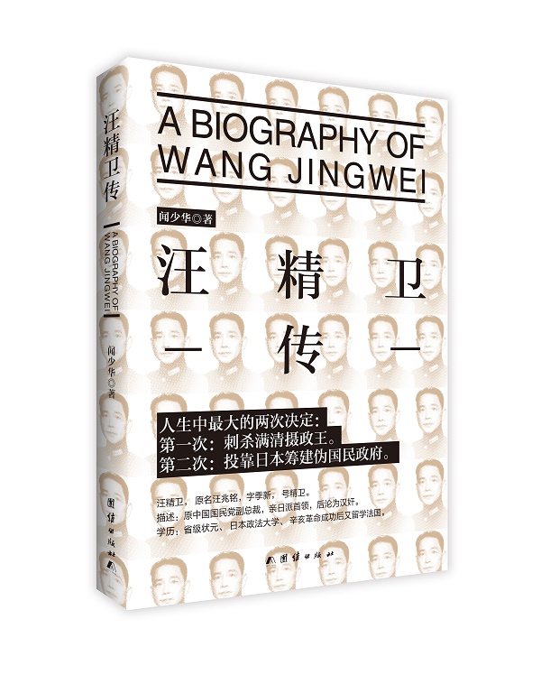 汪精卫传