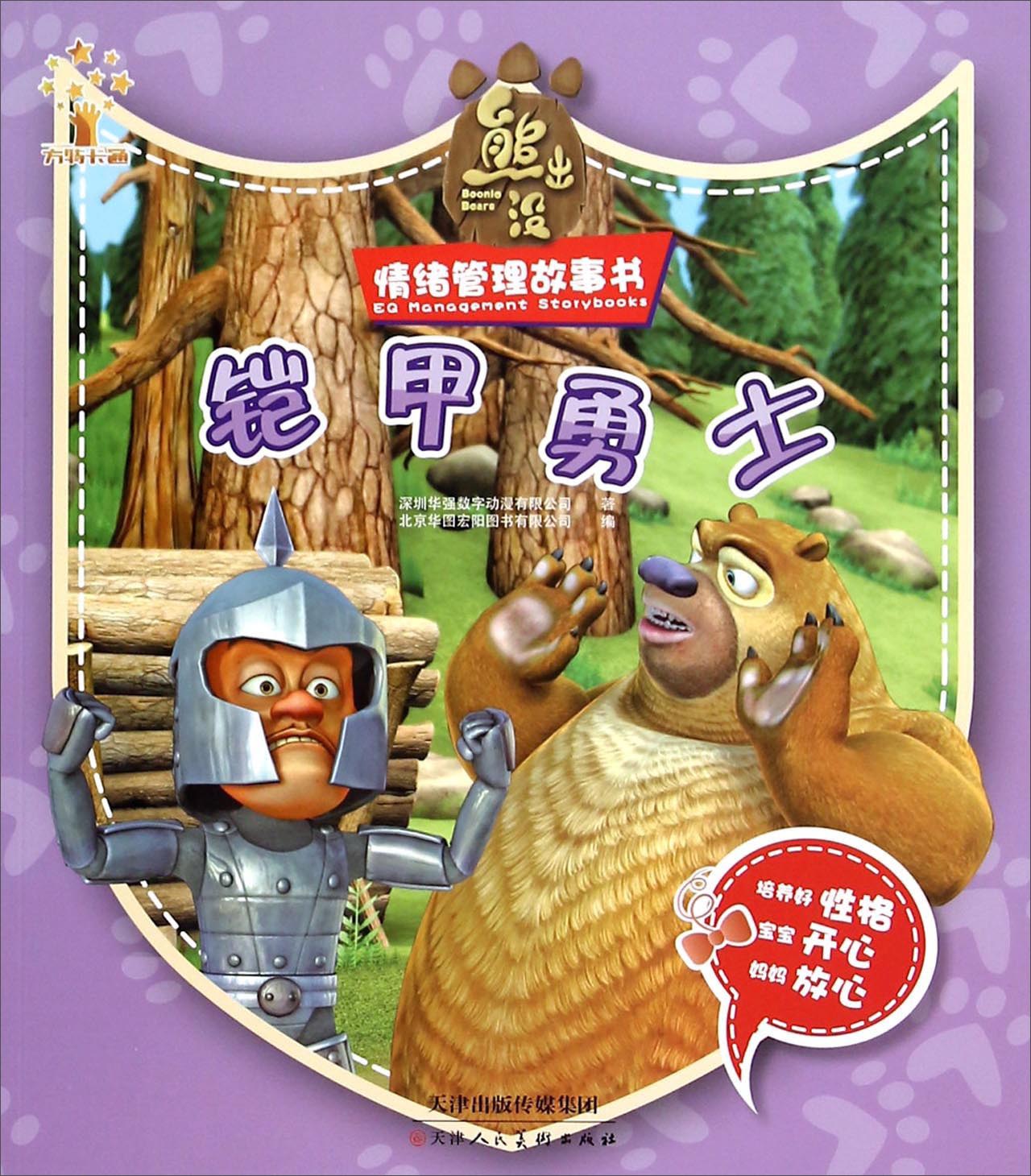 铠甲勇士