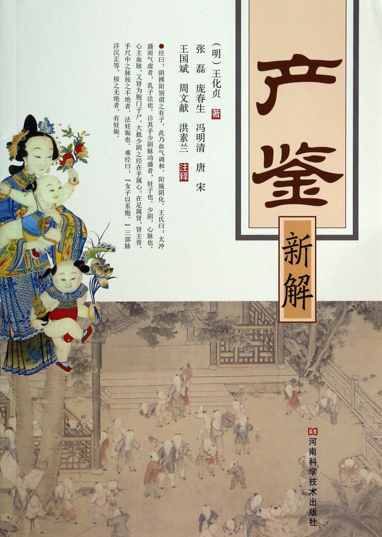 产鉴新解