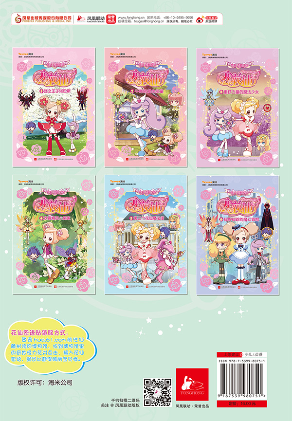 小花仙4·欢喜精灵小冤家