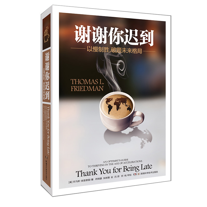 谢谢你迟到