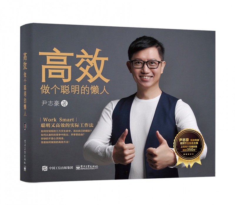 高效(做个聪明的懒人)