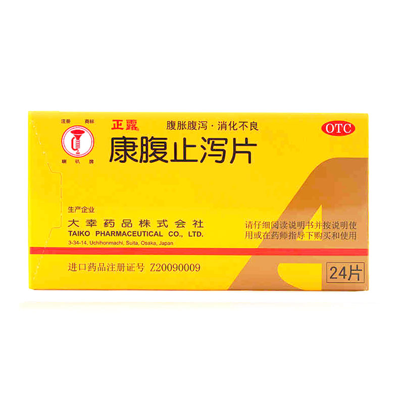 喇叭牌 正露 康腹止泻片24片 1盒