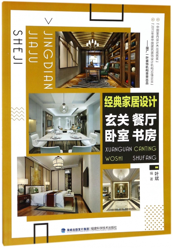 经典家居设计(玄关餐厅卧室书房)