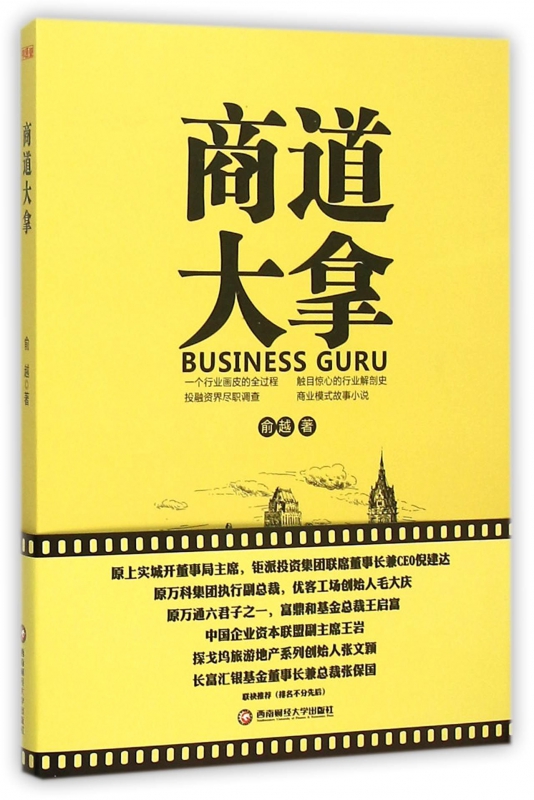 商道大拿
