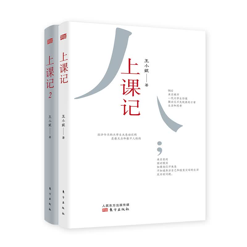 上课记（京东套装共2册）