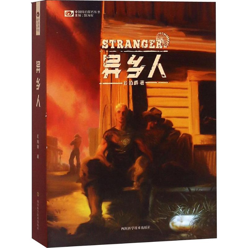 异乡人