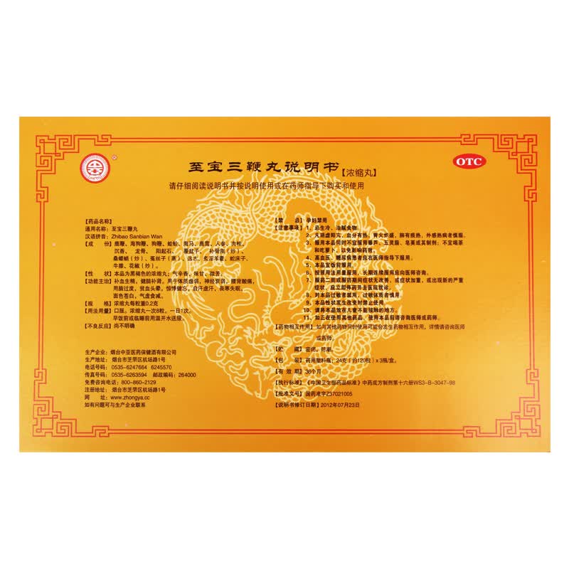 中亚至宝三鞭丸浓缩丸120粒*3瓶 补血生精 健脑补肾 体质虚弱 神经