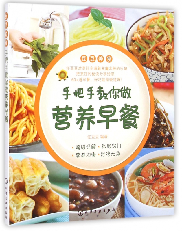 手把手教你做营养早餐/豆豆美食