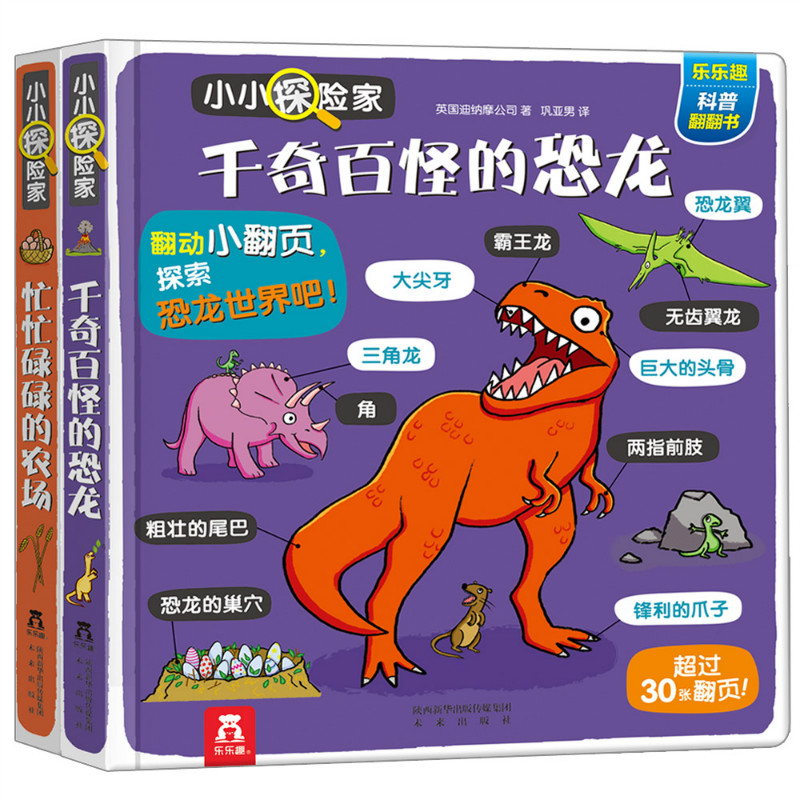 乐乐趣科普翻翻书 小小探险家第三辑（全2册） 恐龙+农场 儿童科学 科普百科图书 3-6岁怎么样,好用不?