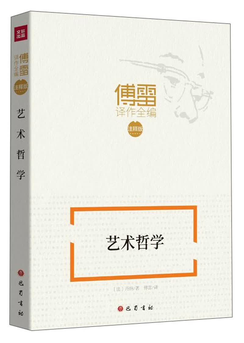 艺术哲学