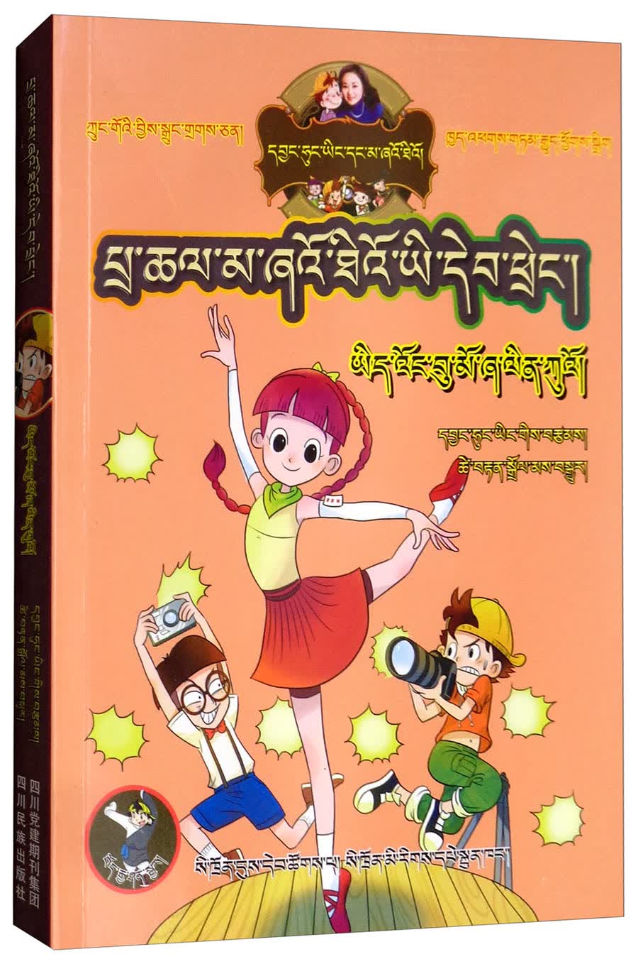漂亮女孩夏林果(藏汉双语)/淘气包马小跳系列