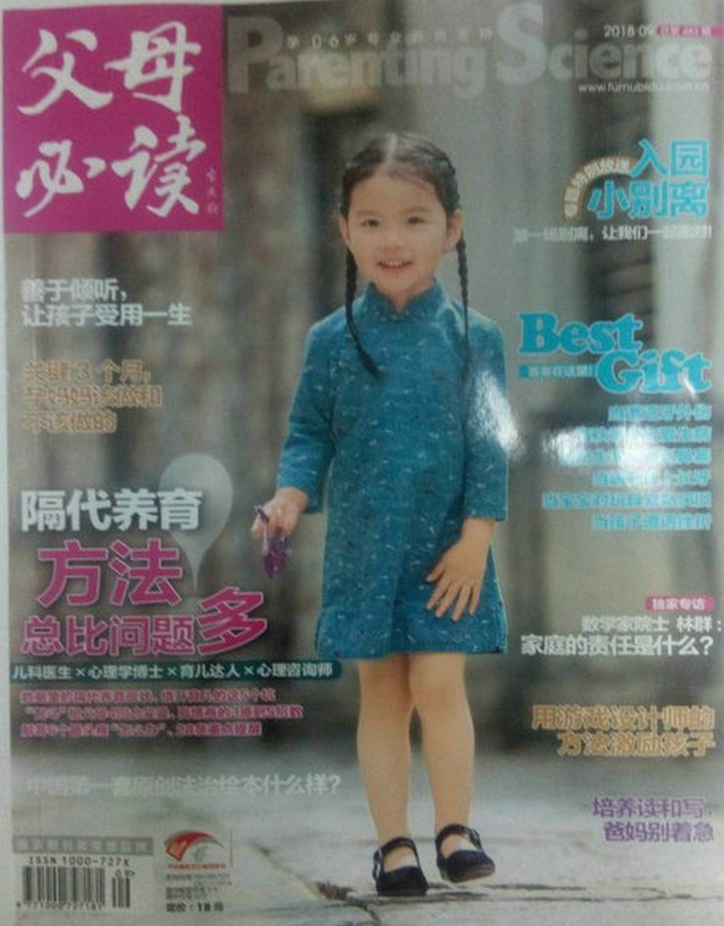 父母必读（2018年9月号）