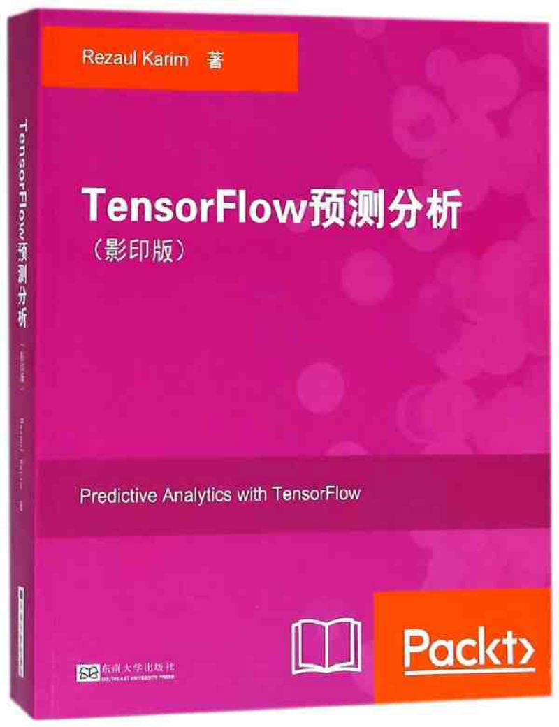 TensorFlow预测分析（影印版）