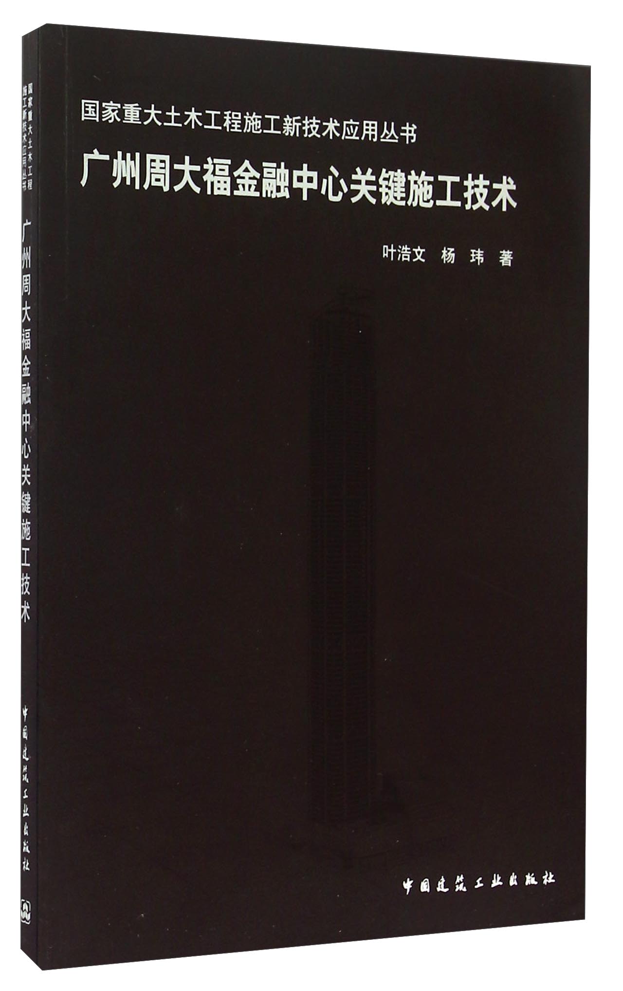 广州周大福金融中心关键施工技术高性价比高么?