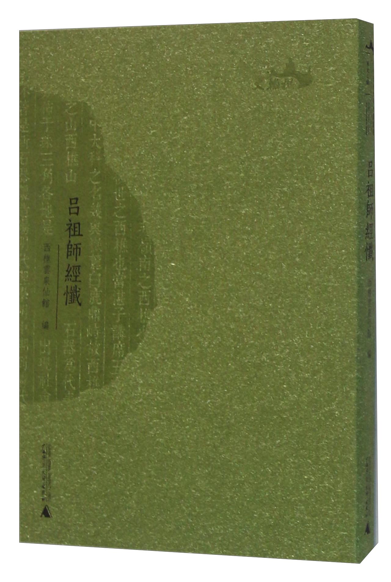 吕祖师经忏