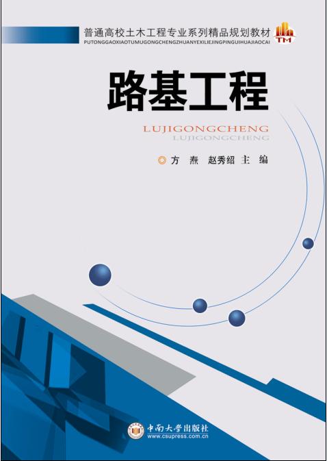 路基工程