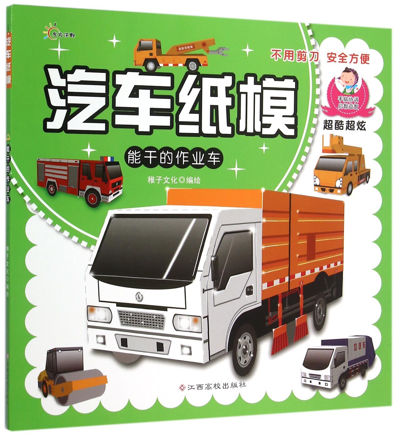 汽车纸模(能干的作业车)