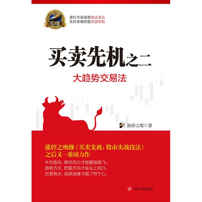 买卖先机之二:大趋势交易法