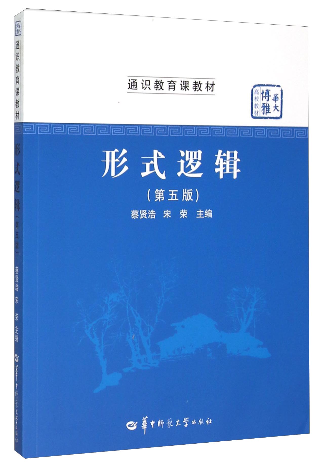 形式逻辑 9787562270317