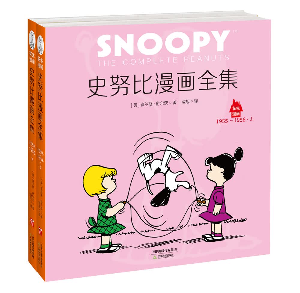 史努比漫画全集.1955～1956（套装全2册）