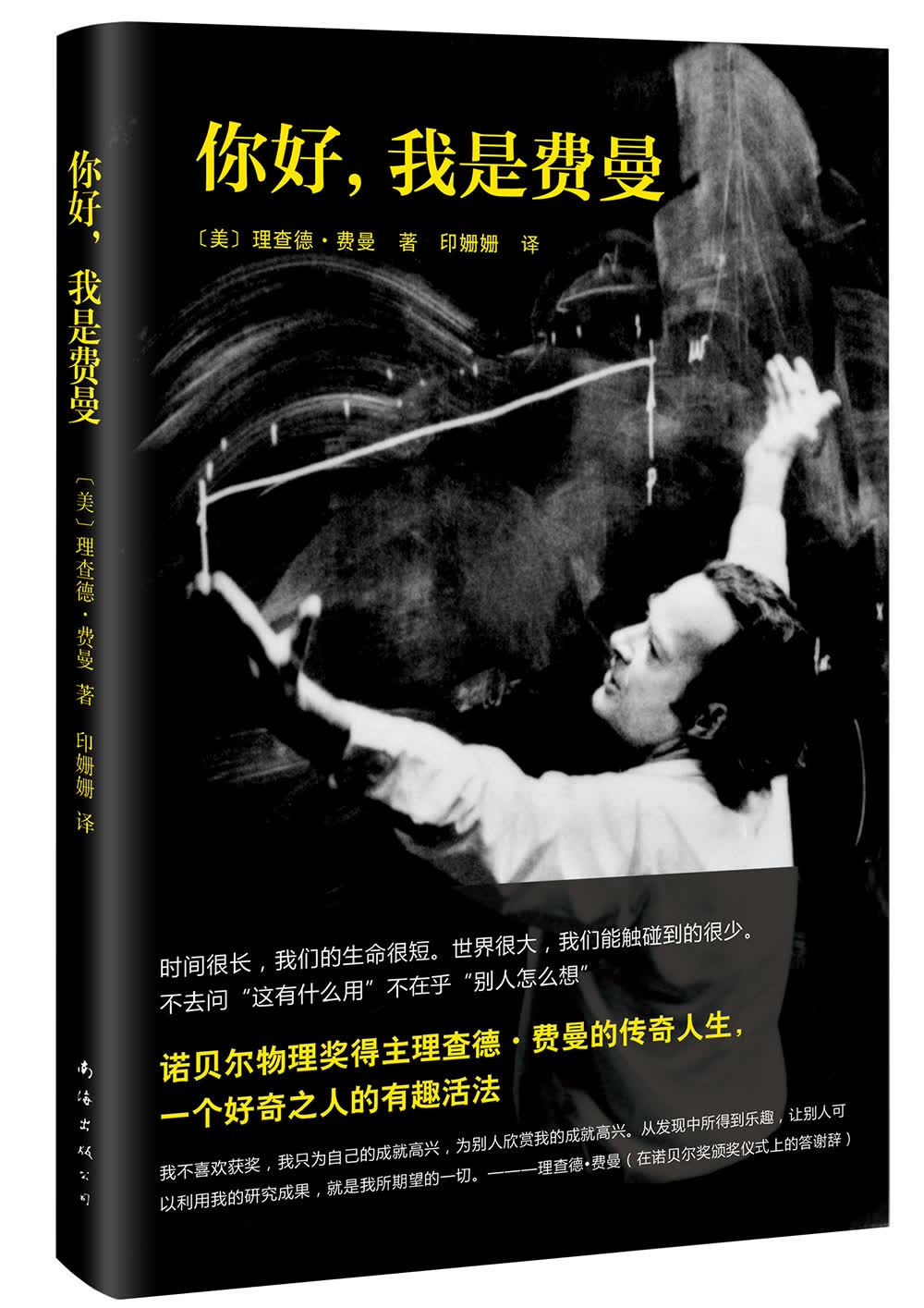 你好，我是费曼