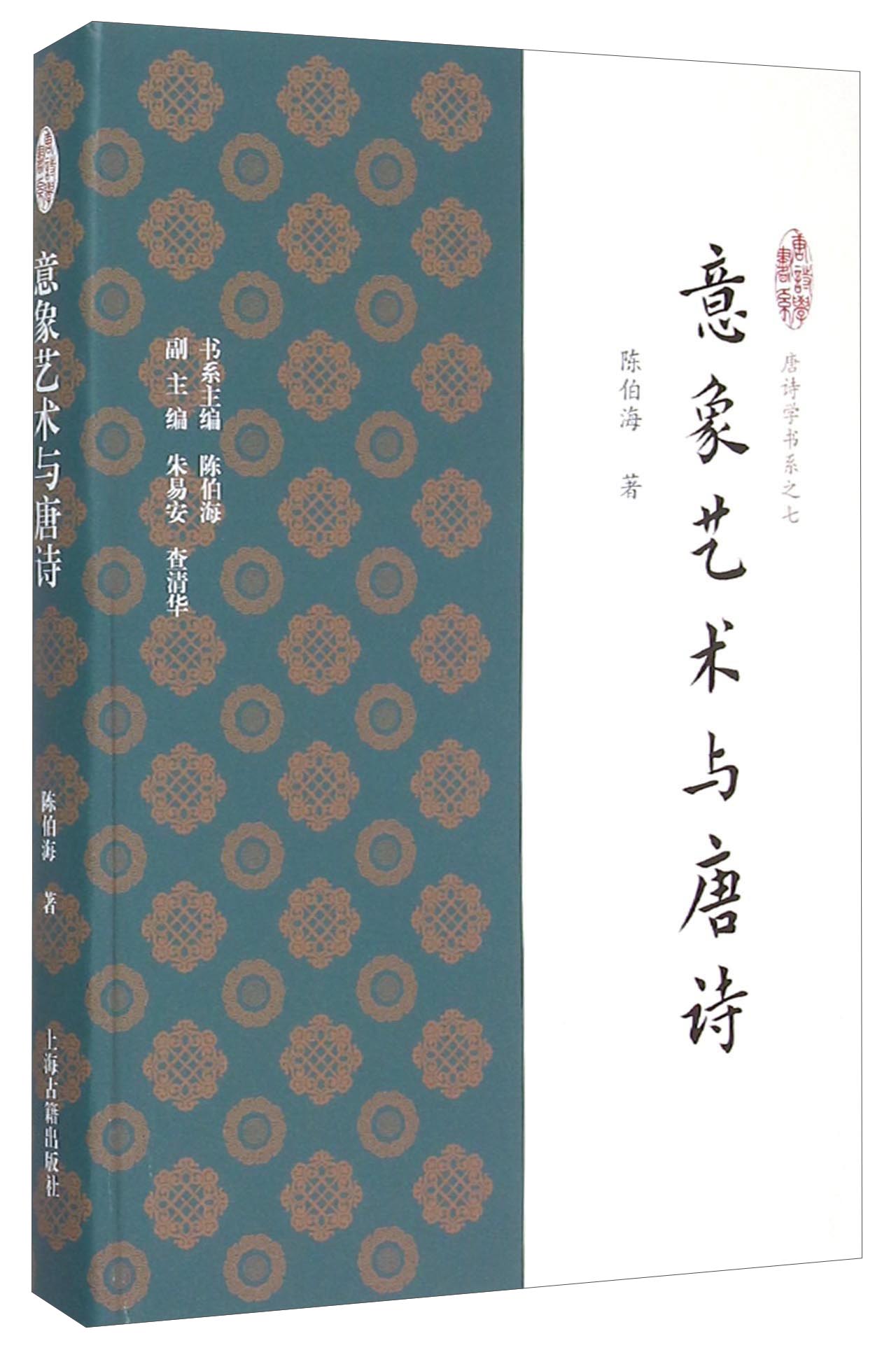 意象艺术与唐诗